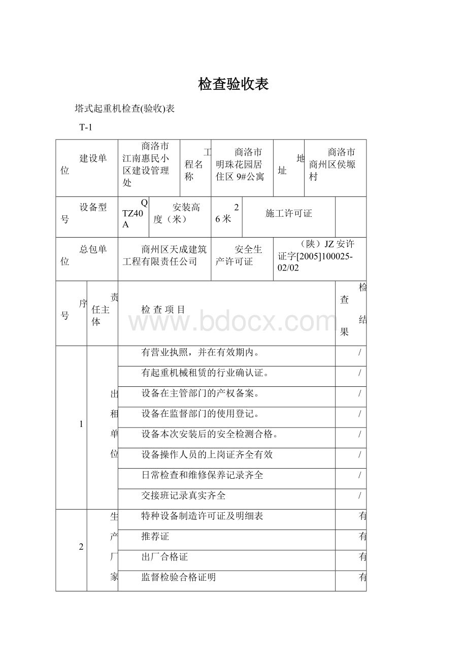 检查验收表.docx_第1页