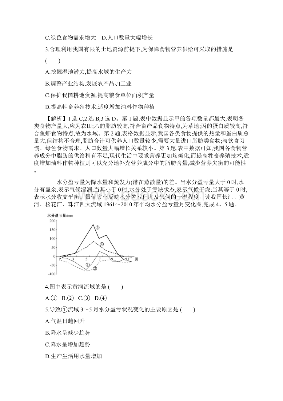 课时作业提升练 四十.docx_第2页