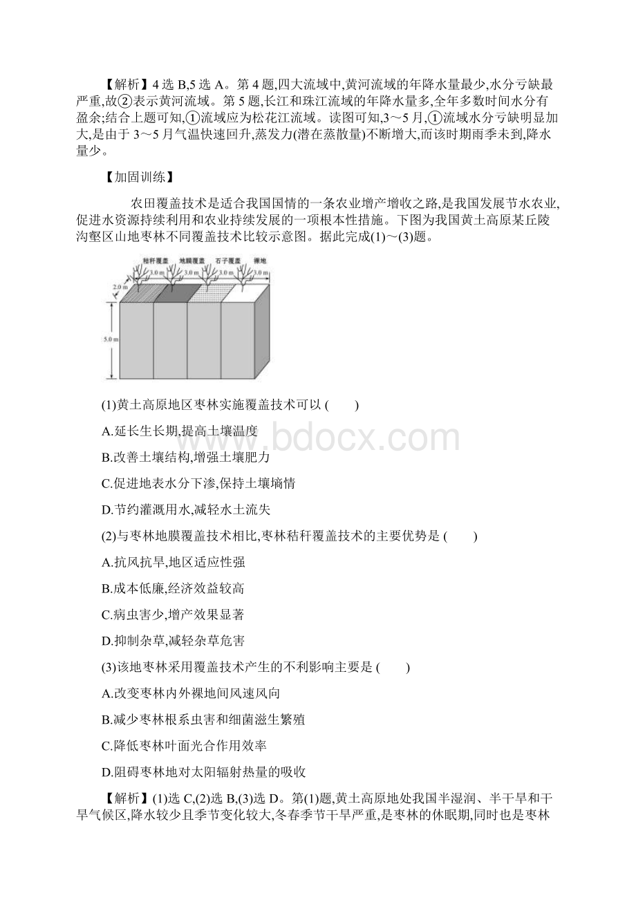 课时作业提升练 四十.docx_第3页