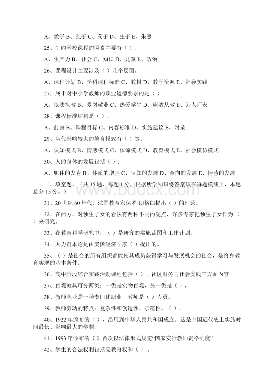 教师资格认定考试教育学考前模拟试题Word文件下载.docx_第3页