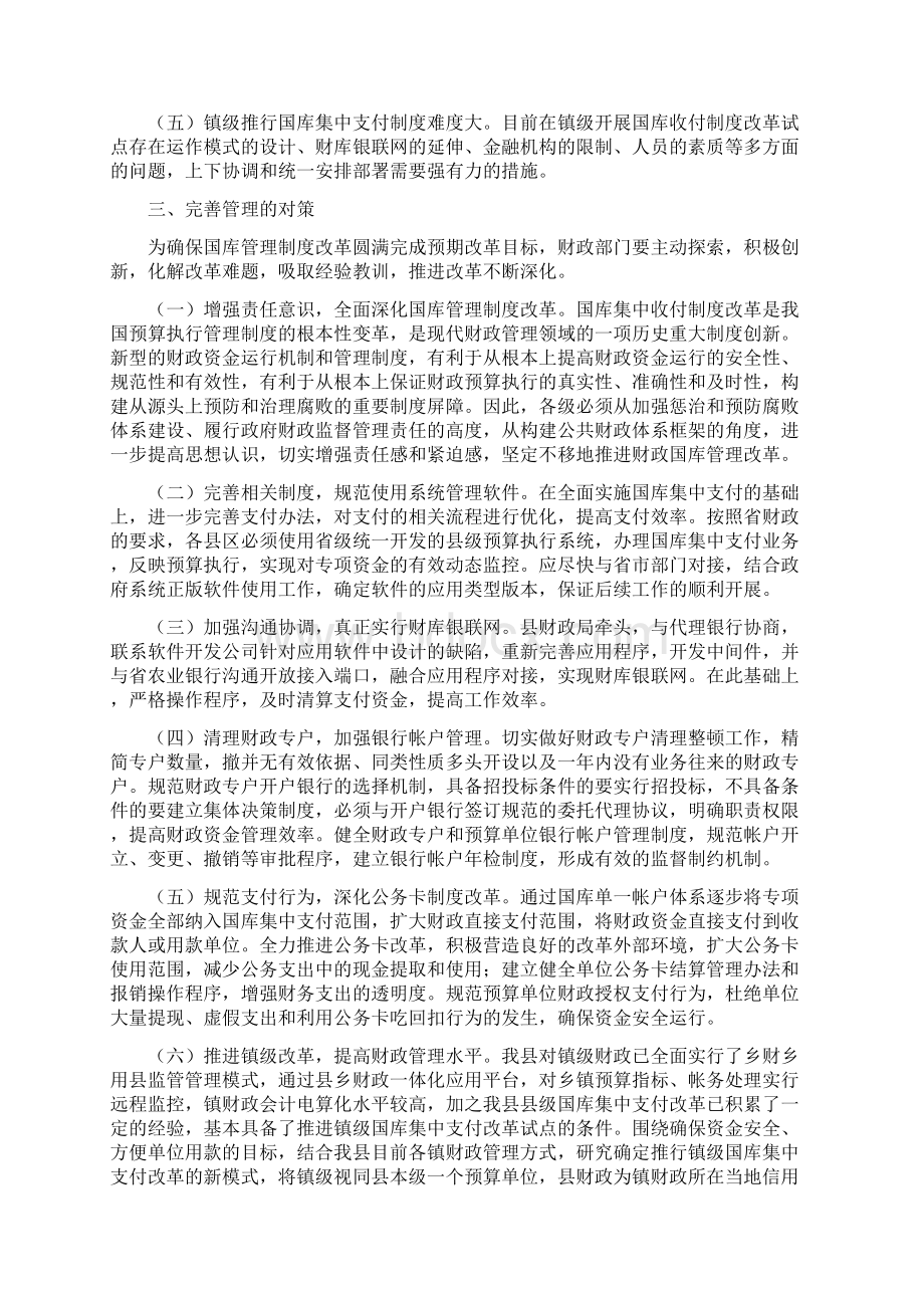 调研报告县财政国库管理改革调研报告Word文档下载推荐.docx_第3页