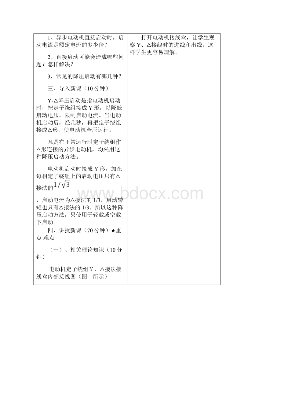 星三角降压启动教案1Word格式文档下载.docx_第3页