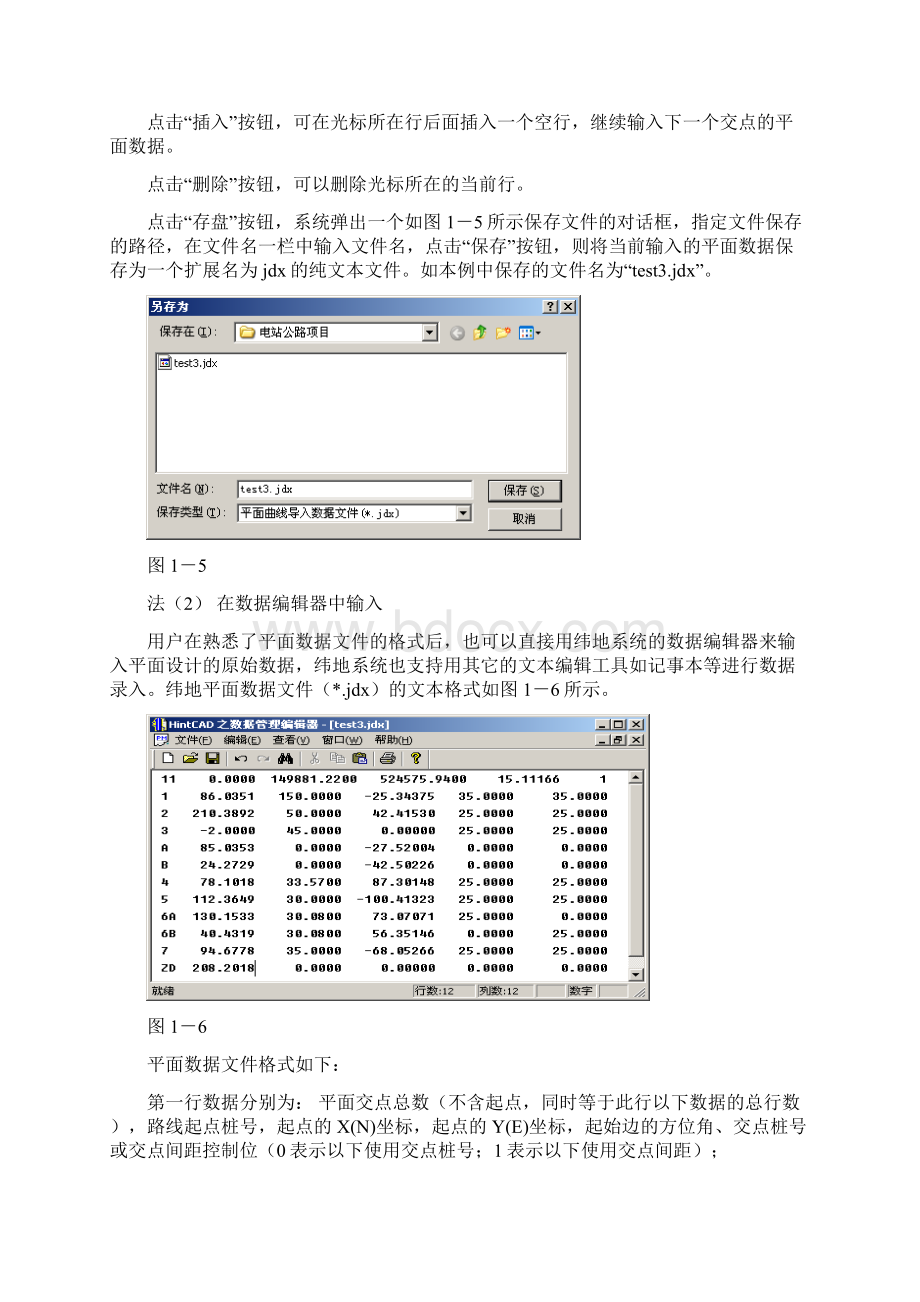 纬地平面设计.docx_第3页