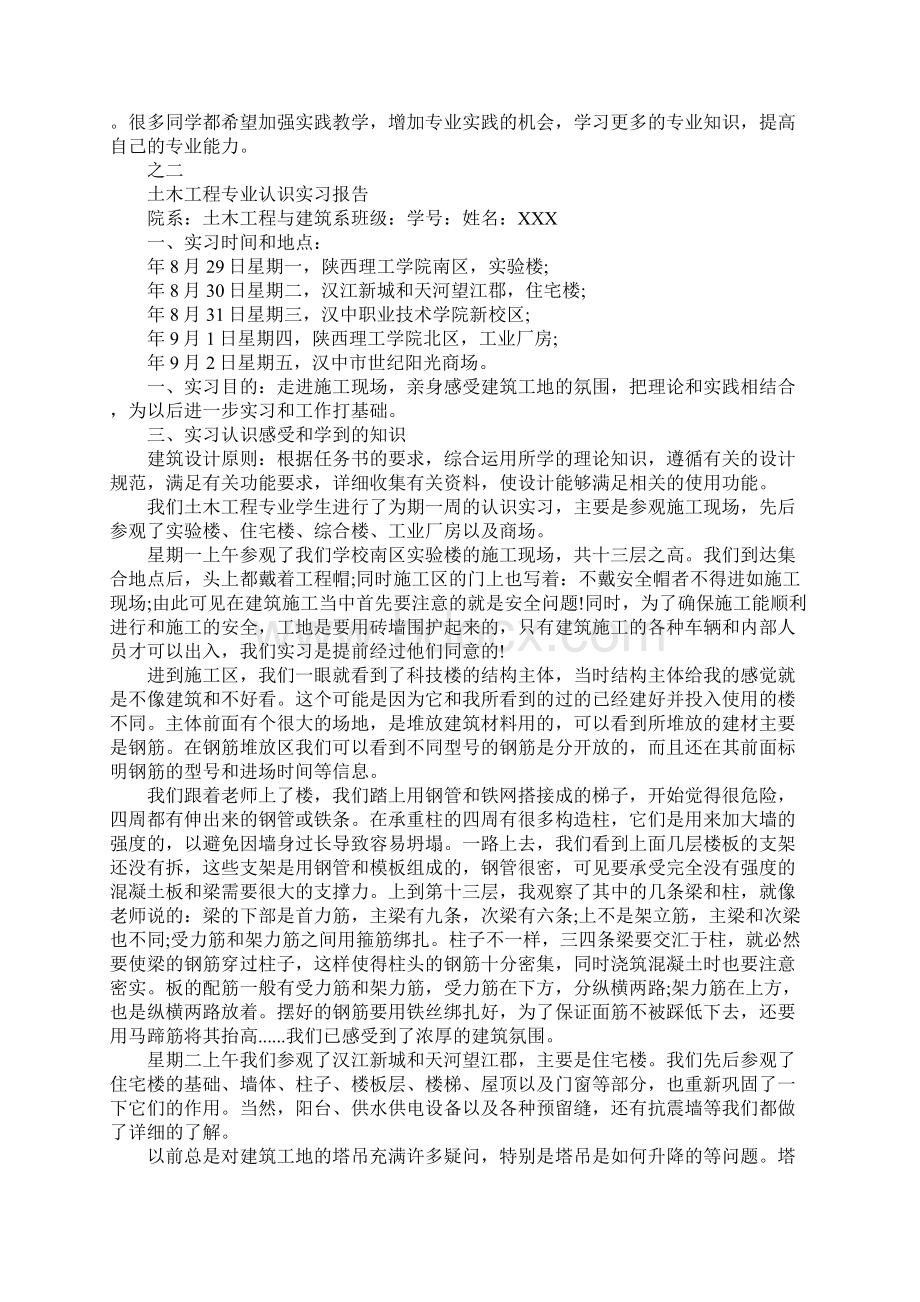 土木工程实习报告总结.docx_第2页