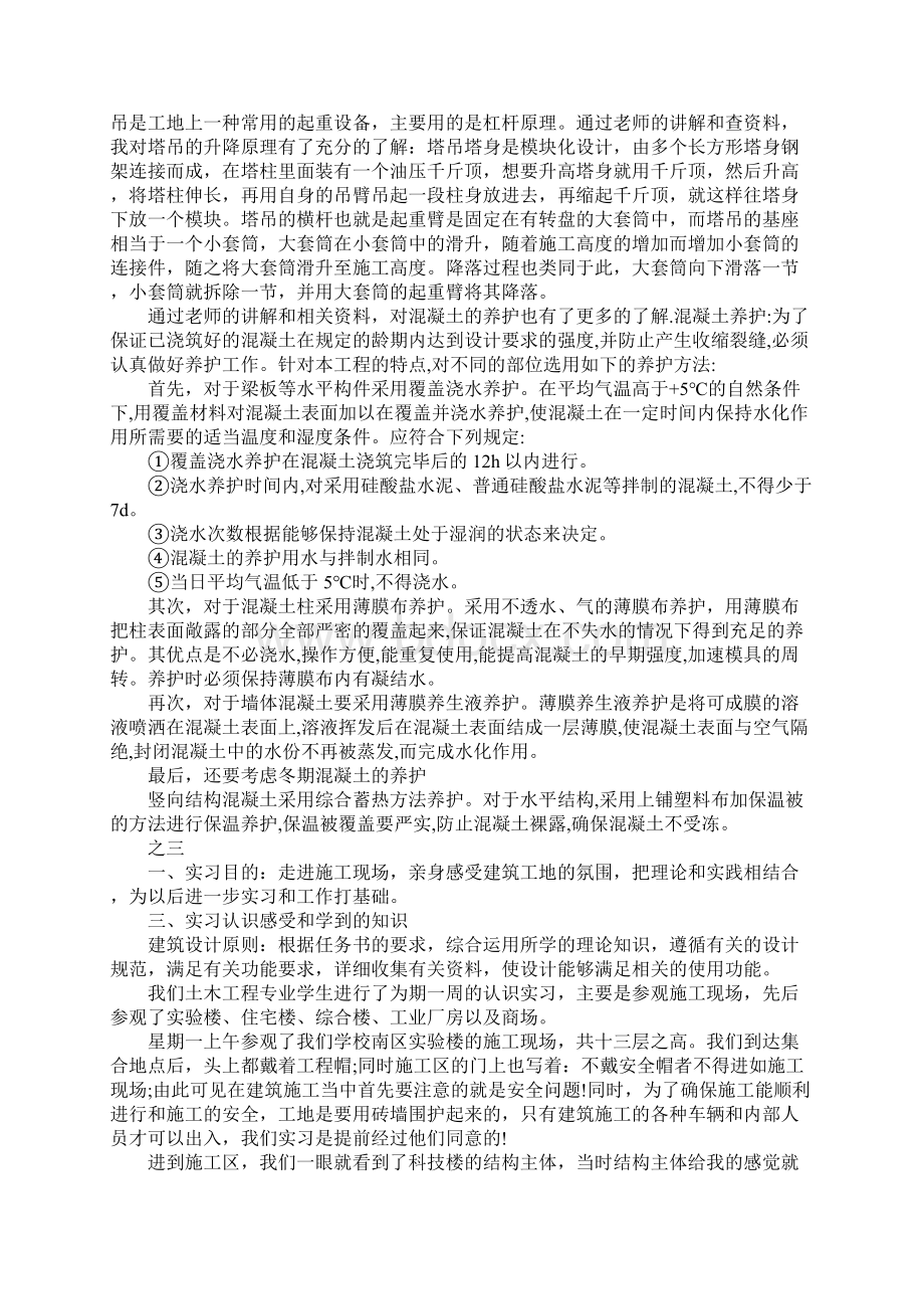 土木工程实习报告总结.docx_第3页