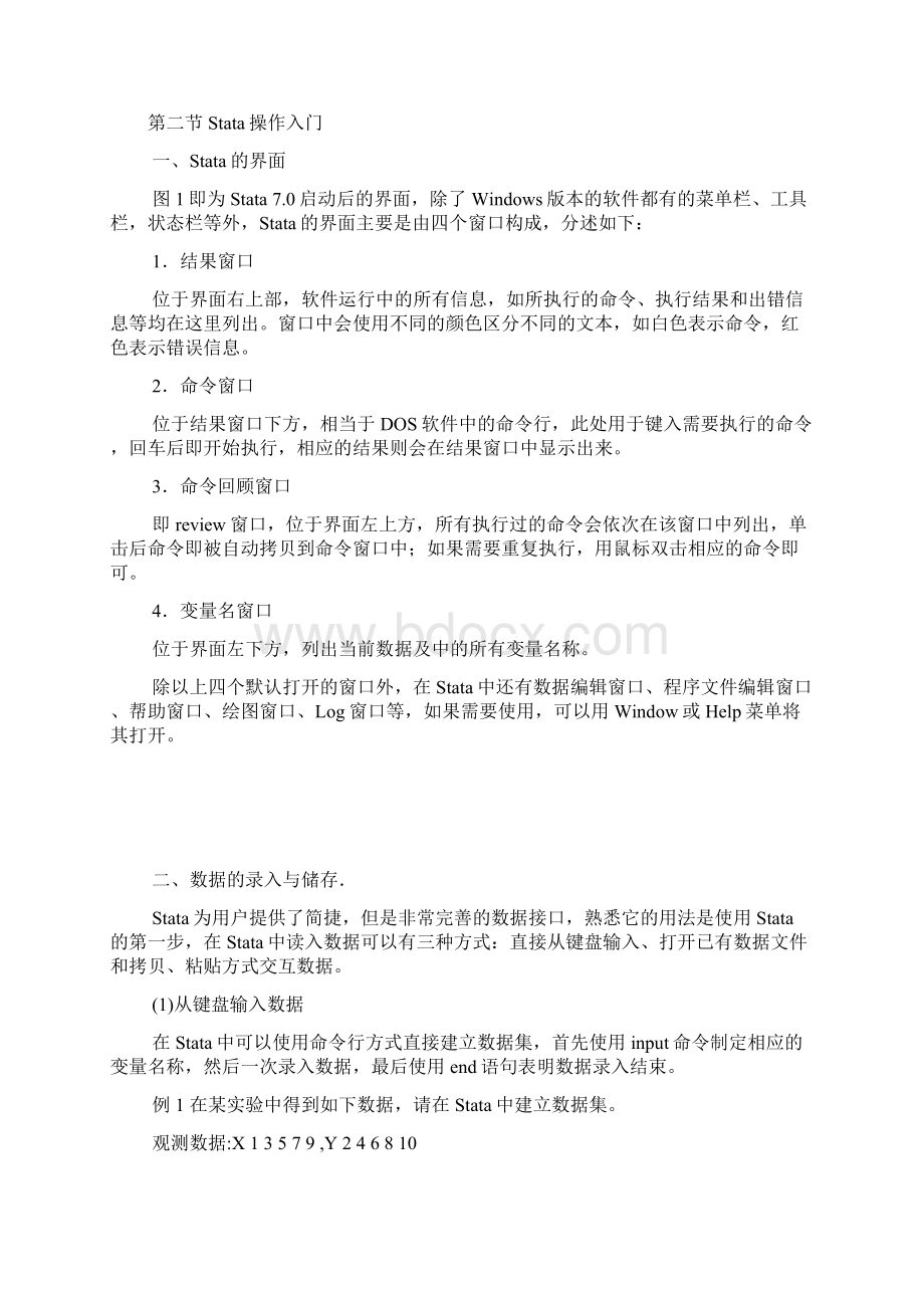 Stata操作讲义知识讲解.docx_第2页