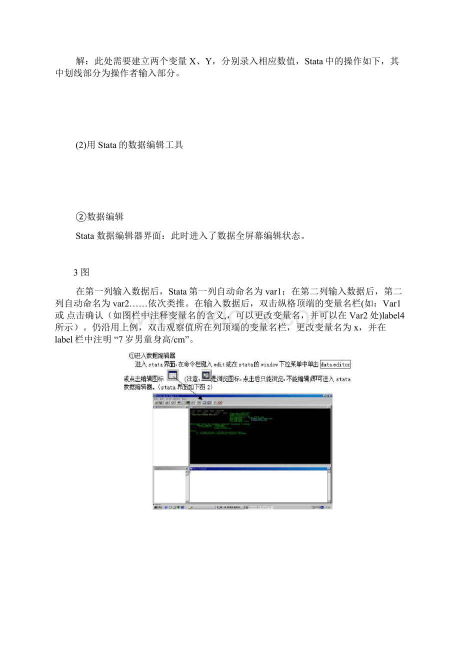 Stata操作讲义知识讲解.docx_第3页