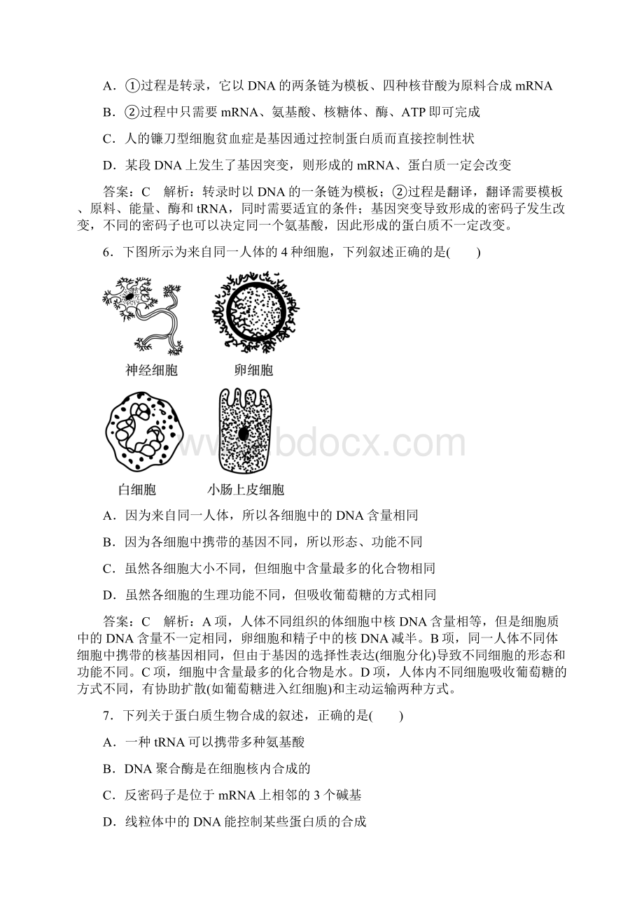 高中生物第34章综合微评新人教版必修2.docx_第3页