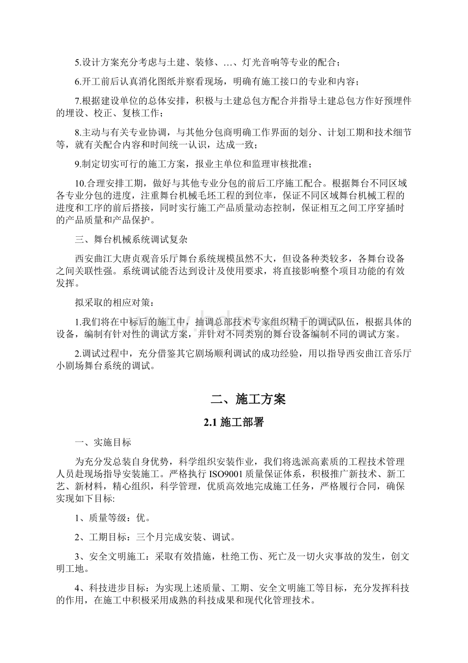 西安曲江音乐厅小剧场施工组织设计.docx_第3页