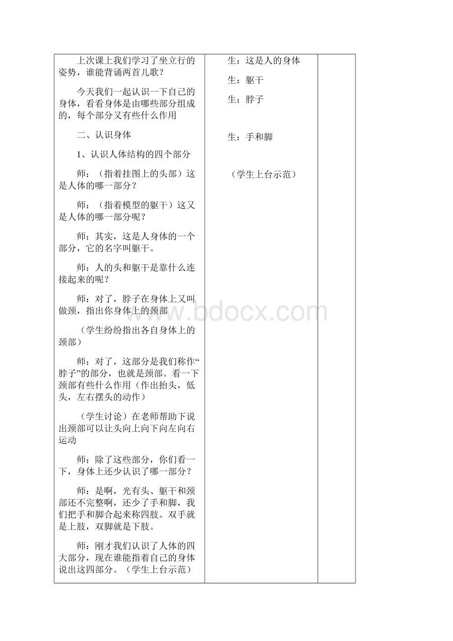 一年级体健电子教案.docx_第2页