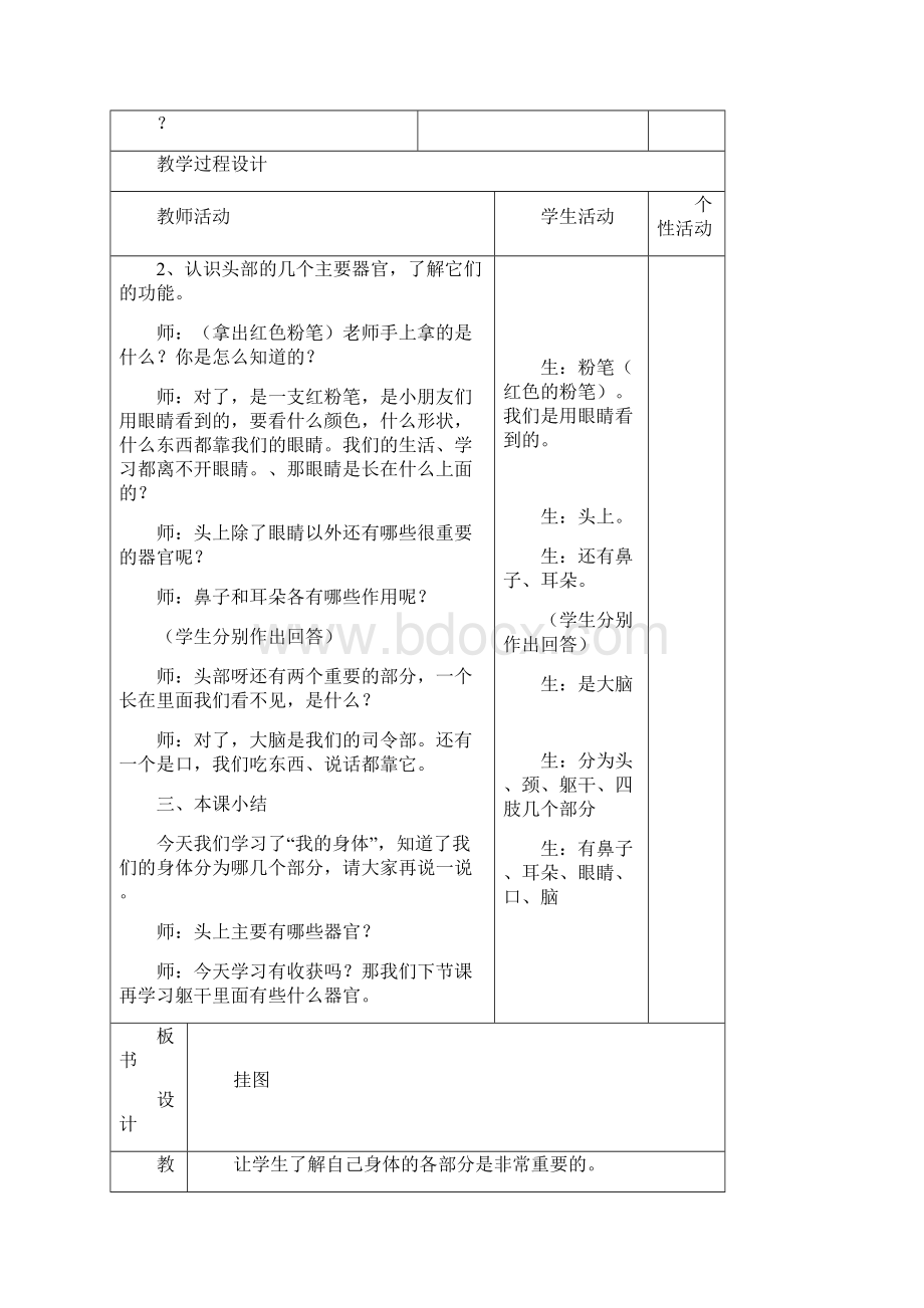 一年级体健电子教案.docx_第3页