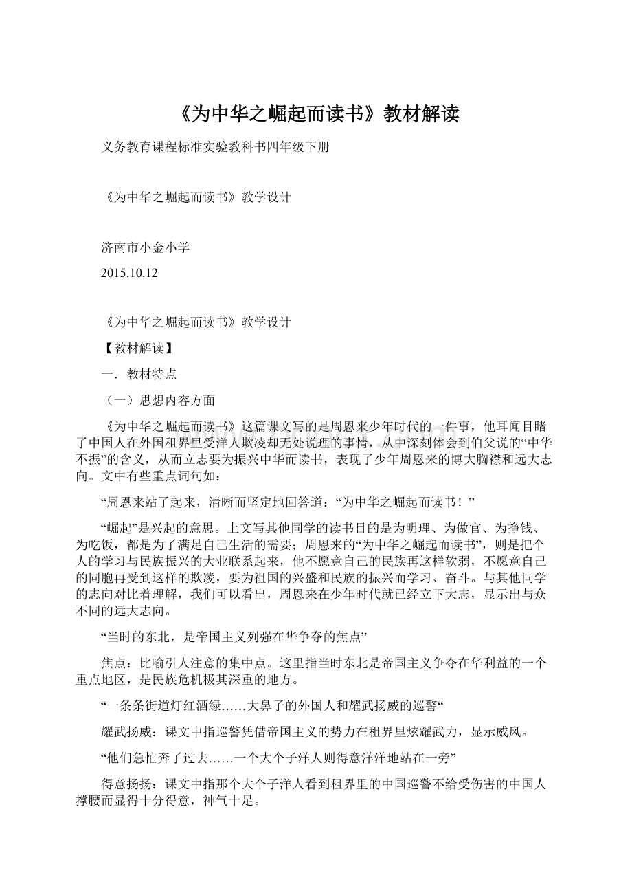 《为中华之崛起而读书》教材解读.docx