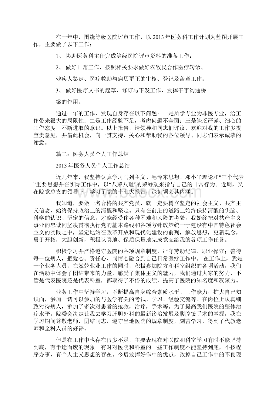 医务科年度考核个人总结教学总结.docx_第2页