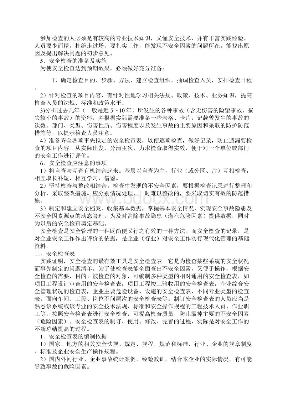 萧山区安全生产检查及检查表的应用.docx_第2页