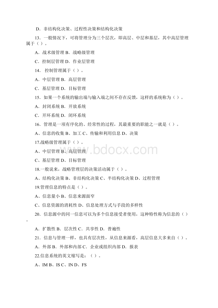 管理信息系统期末综合练习题后附答案Word文件下载.docx_第3页