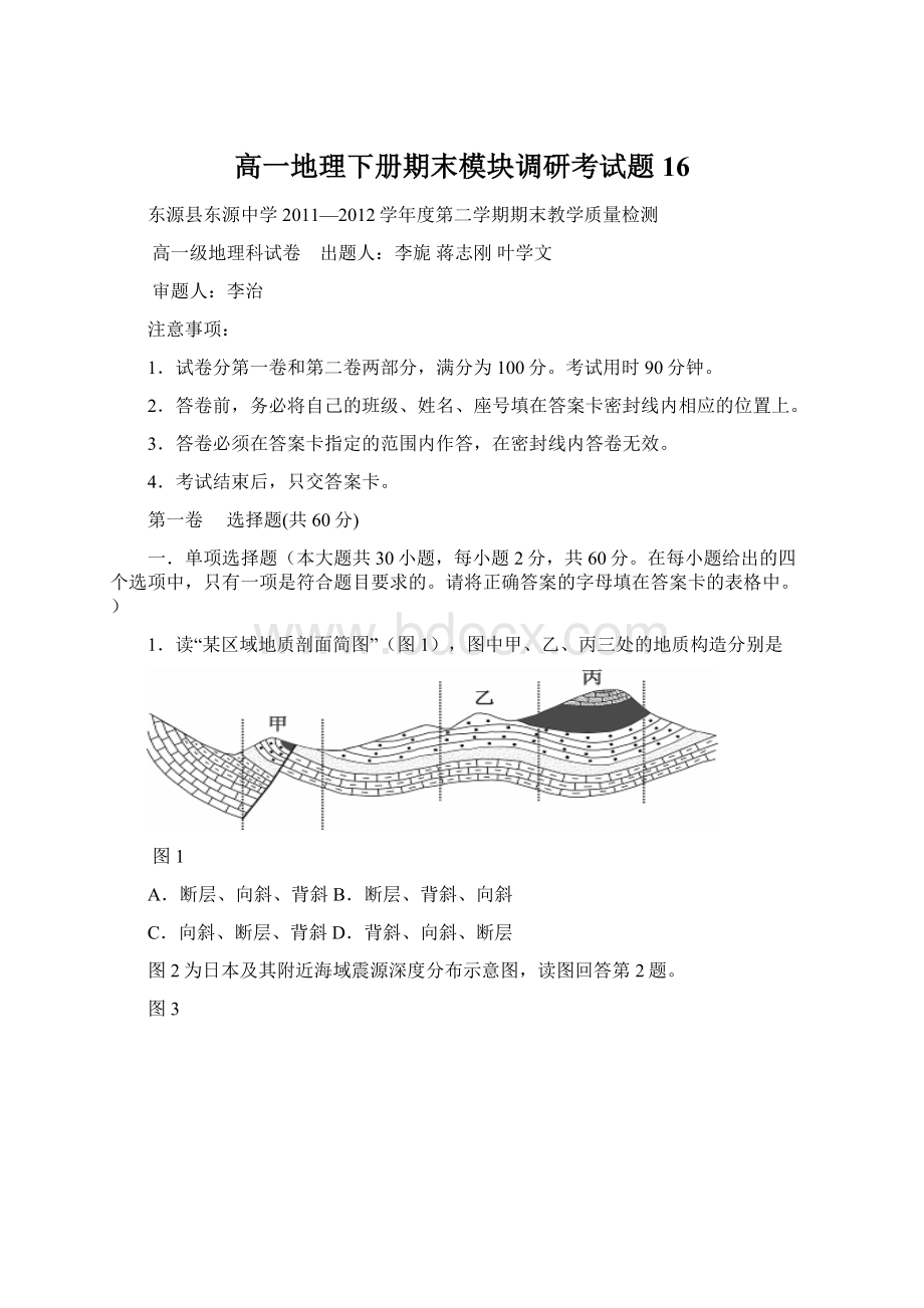 高一地理下册期末模块调研考试题16Word格式文档下载.docx_第1页