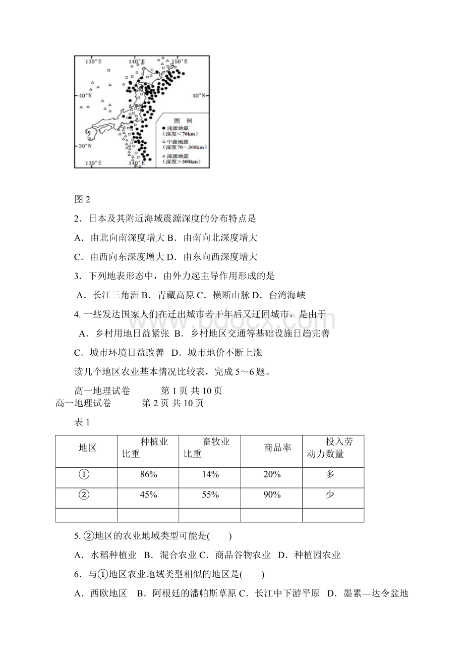 高一地理下册期末模块调研考试题16Word格式文档下载.docx_第2页