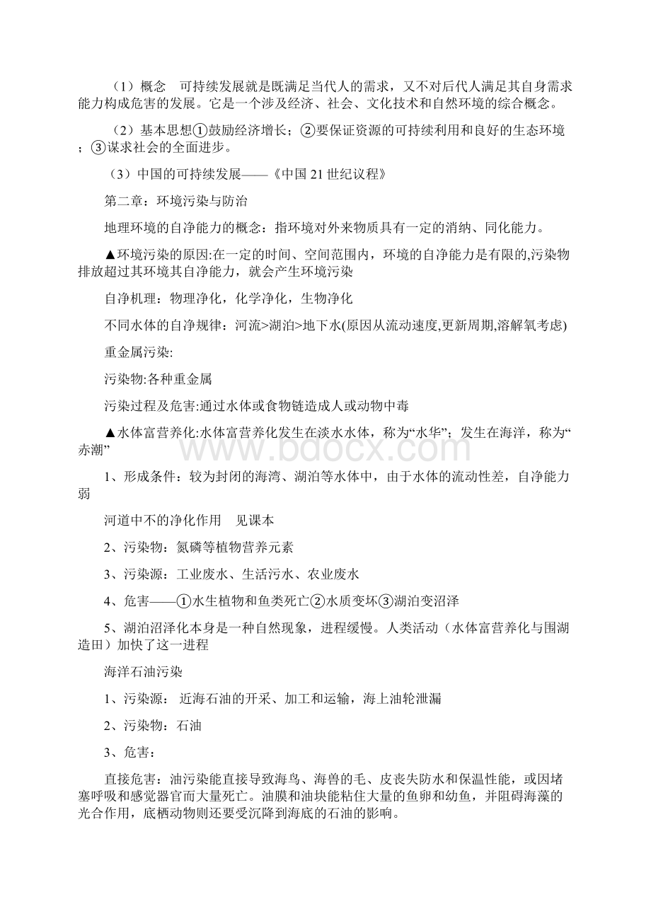 选修六 环境保护 复习提纲.docx_第2页