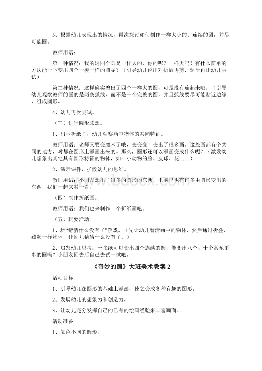 《奇妙的圆》大班美术教案Word格式文档下载.docx_第2页