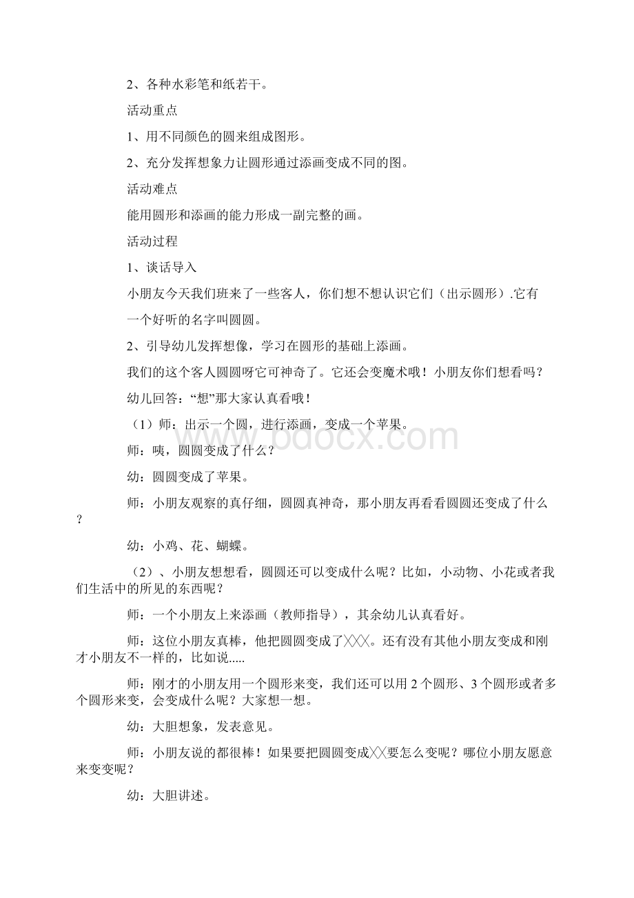 《奇妙的圆》大班美术教案Word格式文档下载.docx_第3页