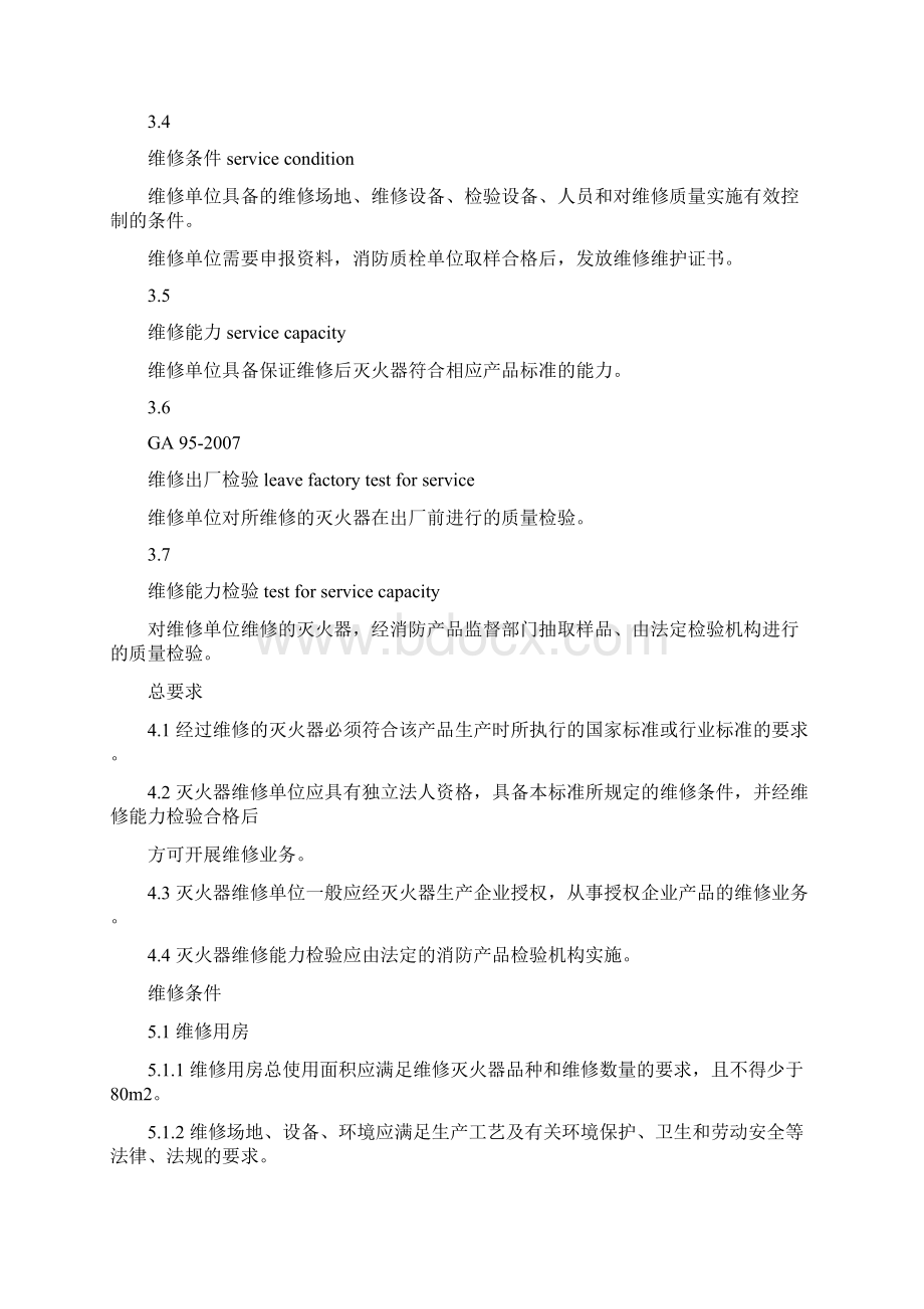 灭火器报废与年检Word文件下载.docx_第2页