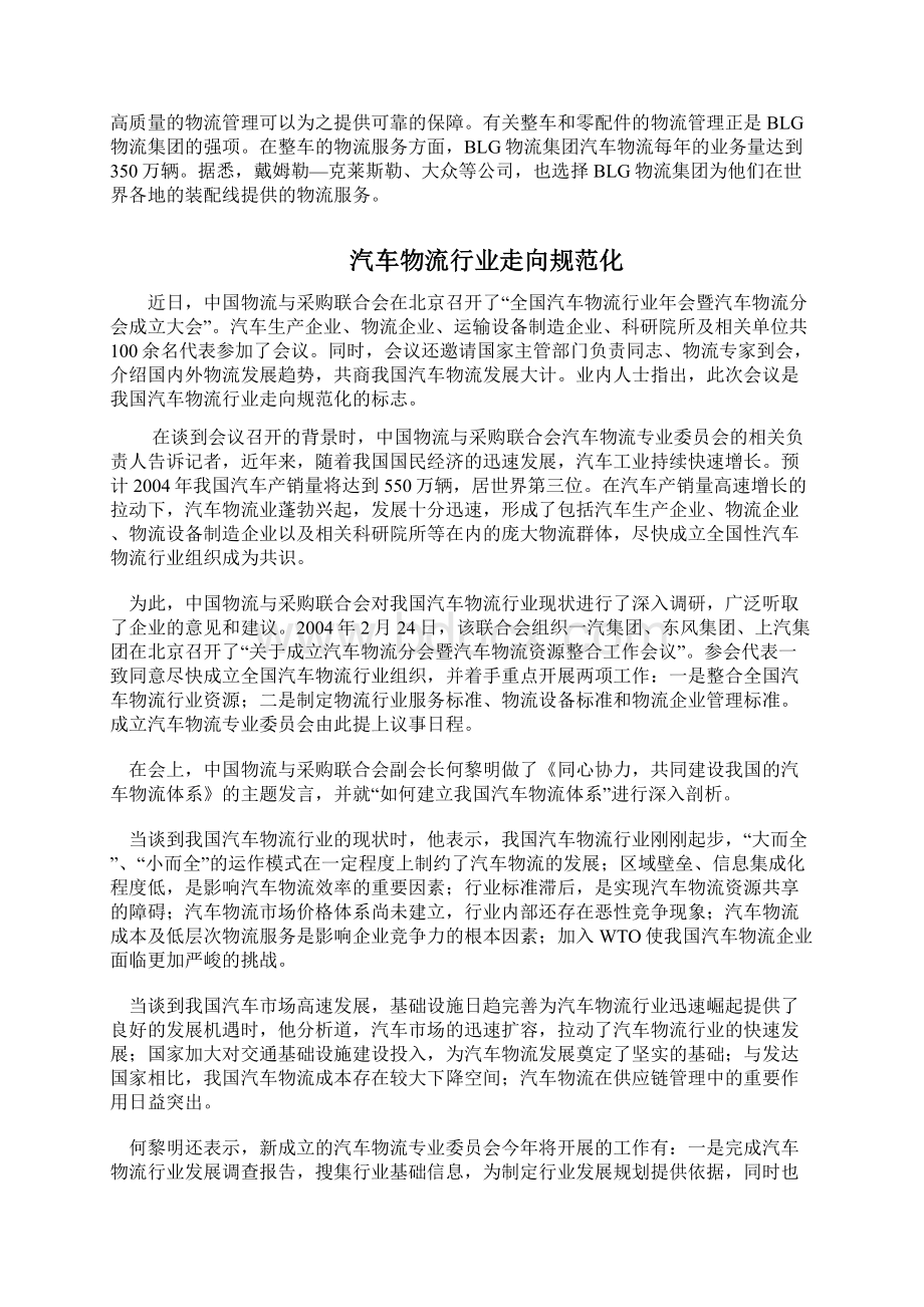 武汉沌口建大型零部件物流仓库.docx_第3页