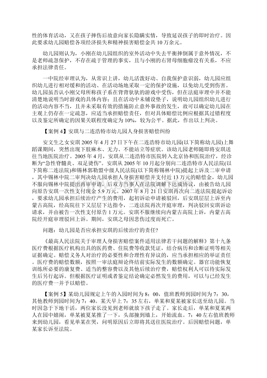 《学前教育政策法规》典型案例.docx_第3页