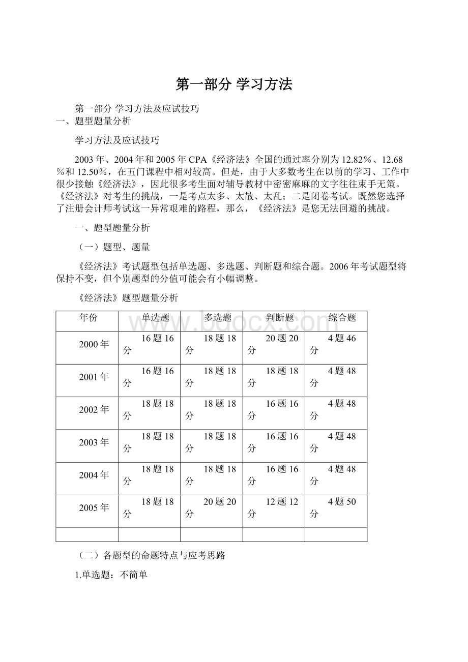 第一部分 学习方法.docx_第1页