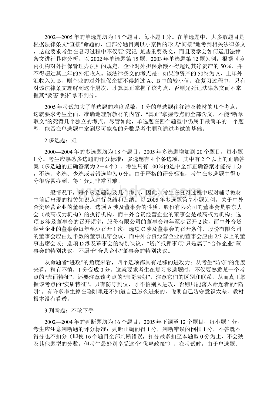 第一部分 学习方法.docx_第2页