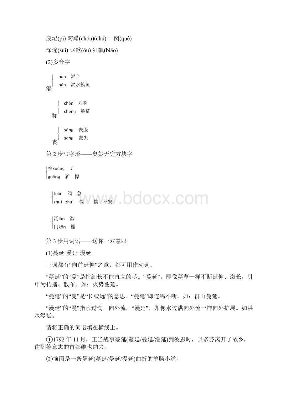 学年高中语文03贝多芬传教师用书苏教版选修传记蚜文档格式.docx_第2页