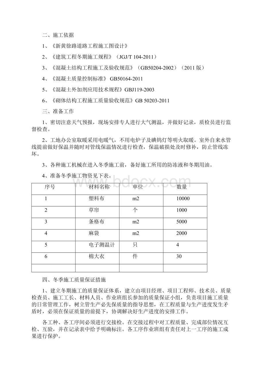 道路水稳层沥青路面及步道冬季施工方案DOC.docx_第2页