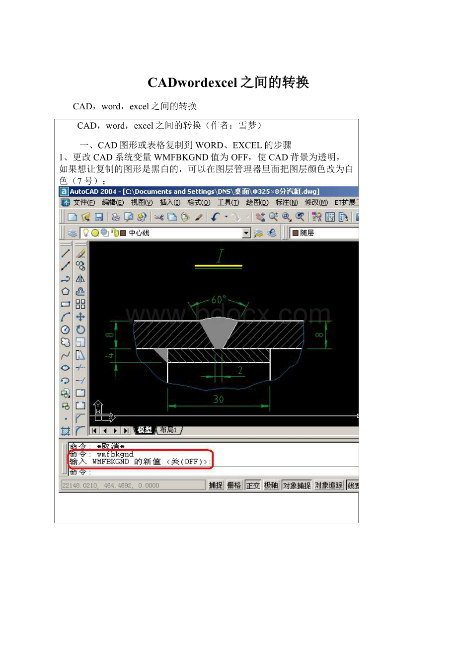 CADwordexcel之间的转换Word文档下载推荐.docx_第1页