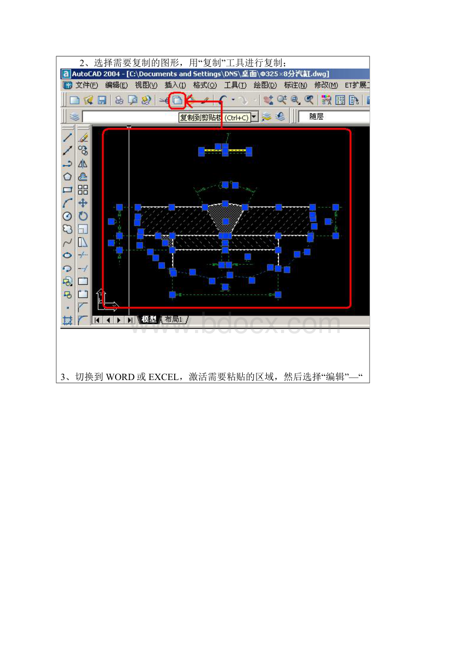 CADwordexcel之间的转换Word文档下载推荐.docx_第2页