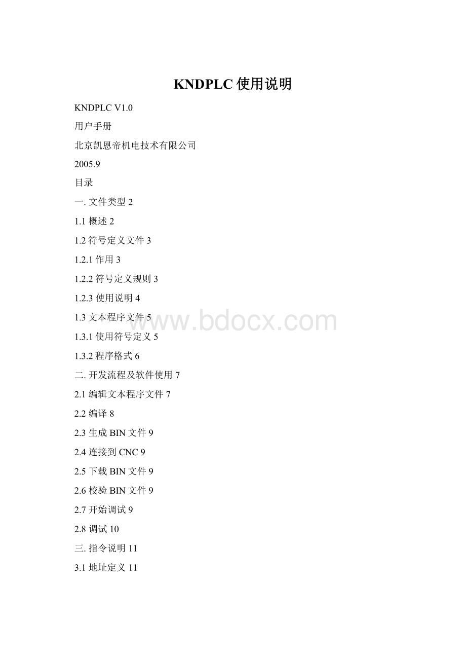 KNDPLC使用说明Word文档下载推荐.docx