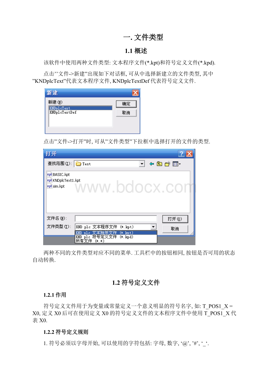 KNDPLC使用说明Word文档下载推荐.docx_第2页