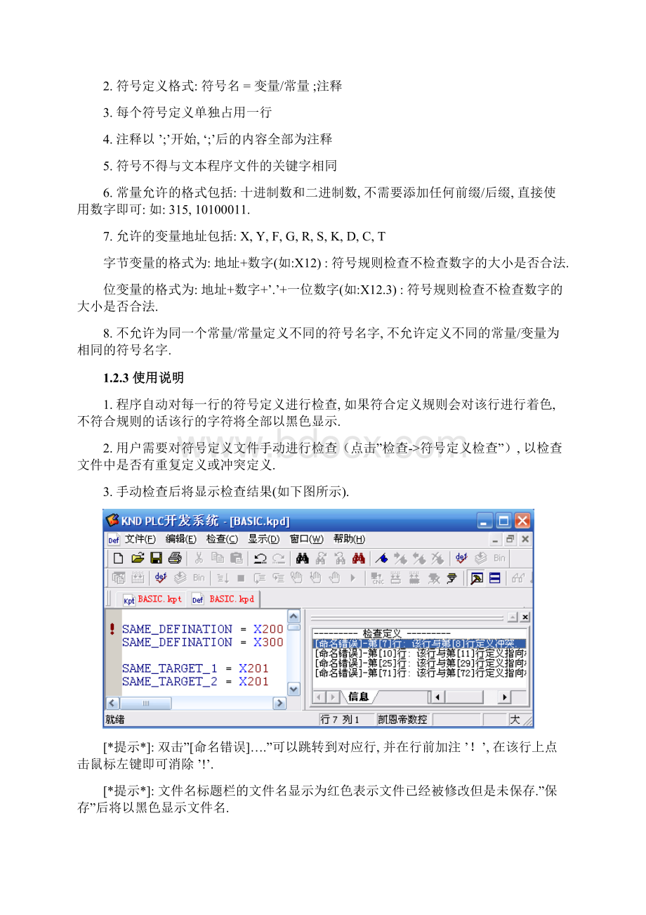 KNDPLC使用说明Word文档下载推荐.docx_第3页