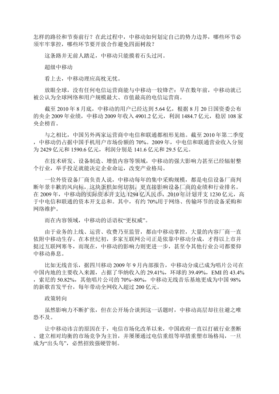 变阵中移动.docx_第2页