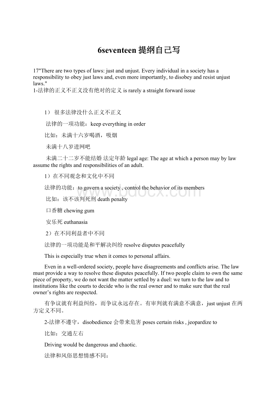 6seventeen提纲自己写Word格式文档下载.docx_第1页