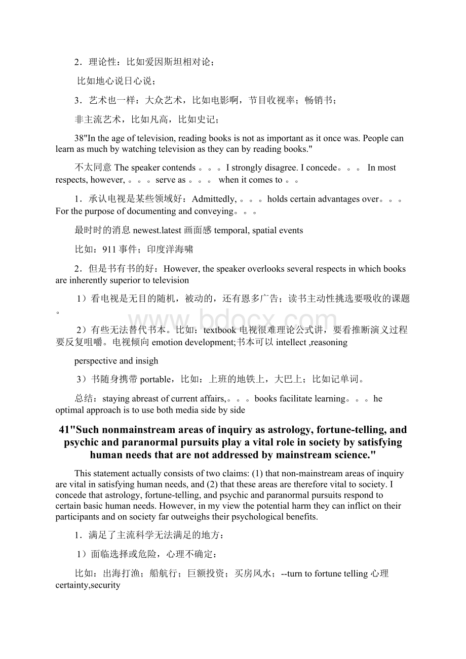 6seventeen提纲自己写Word格式文档下载.docx_第3页