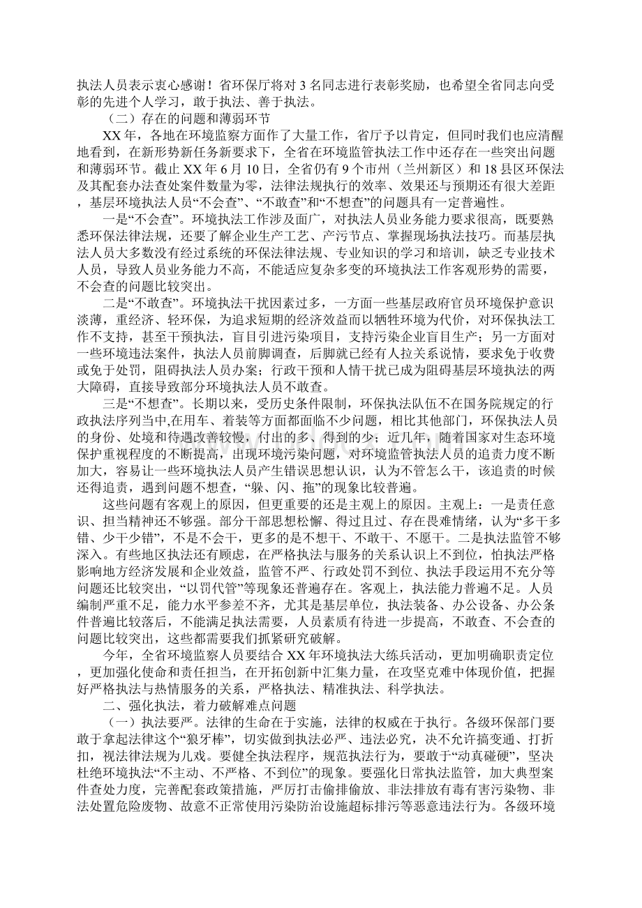 XX年全省环境执法大练兵启动会重要说话发言稿.docx_第2页