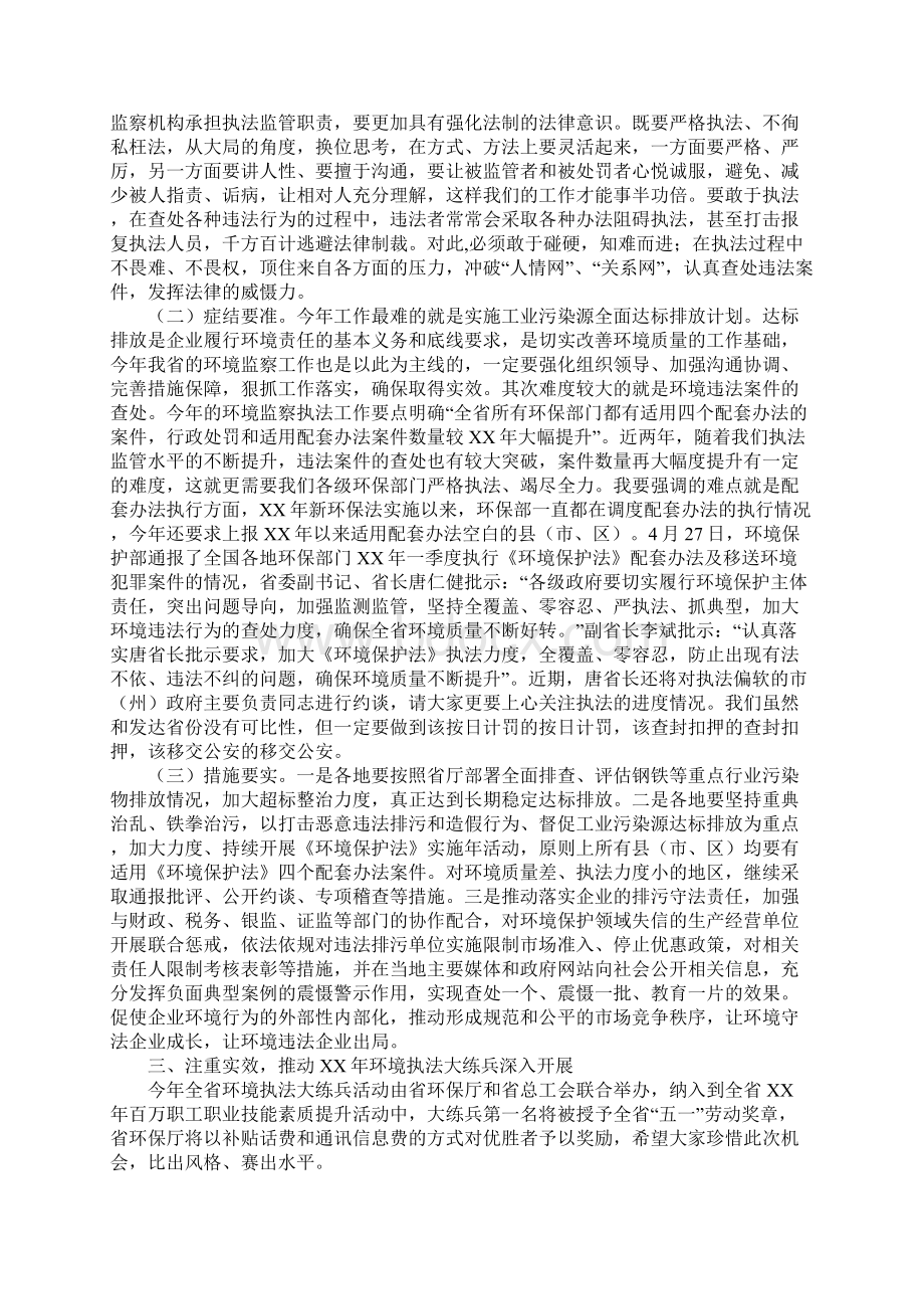 XX年全省环境执法大练兵启动会重要说话发言稿.docx_第3页