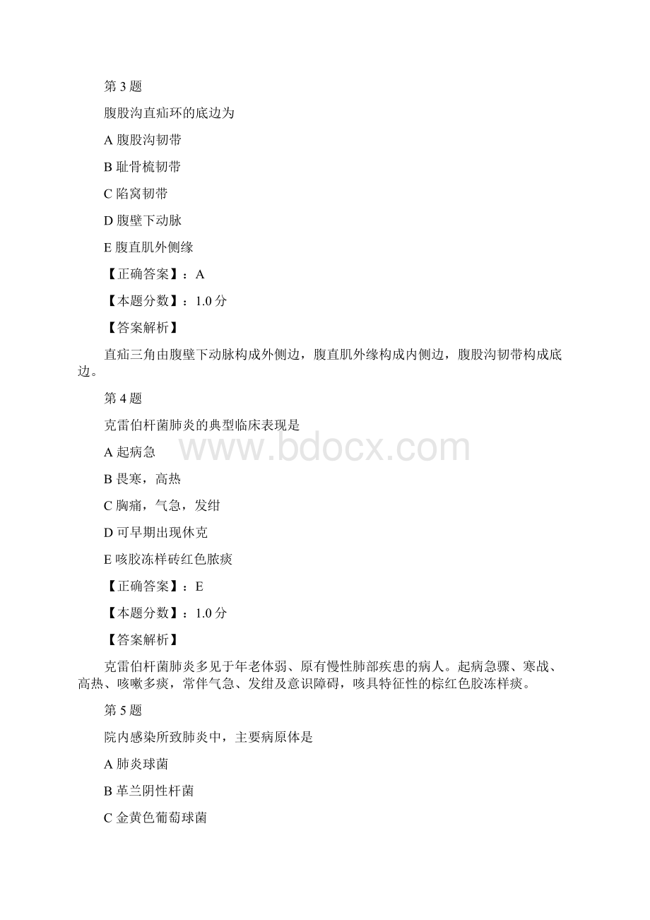 中级主管药师专业知识考试试题及答案解析三Word文档下载推荐.docx_第2页