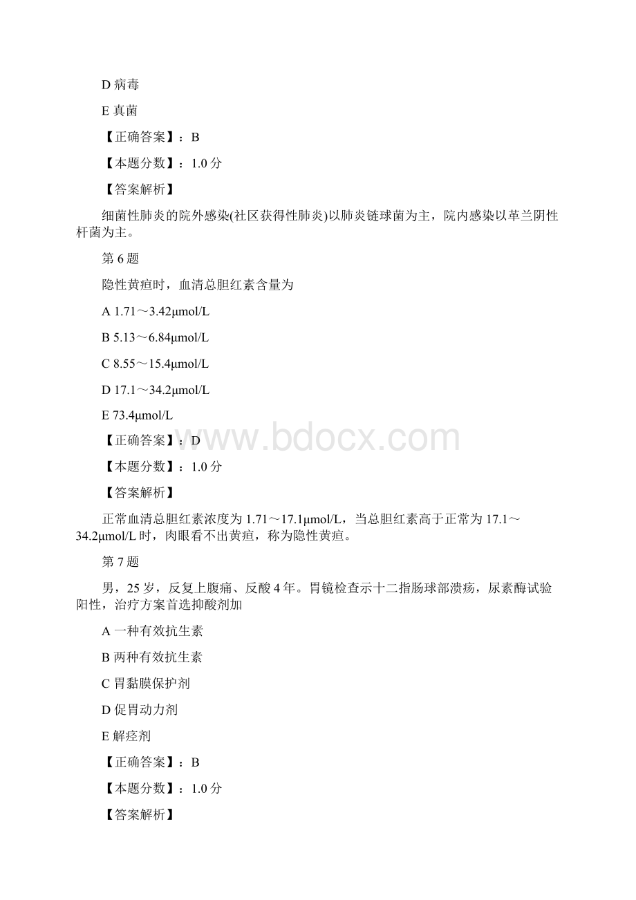 中级主管药师专业知识考试试题及答案解析三Word文档下载推荐.docx_第3页