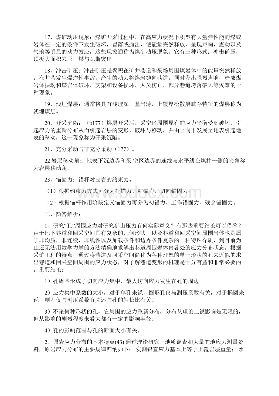 矿山压力与岩层控制习题答案.docx_第2页