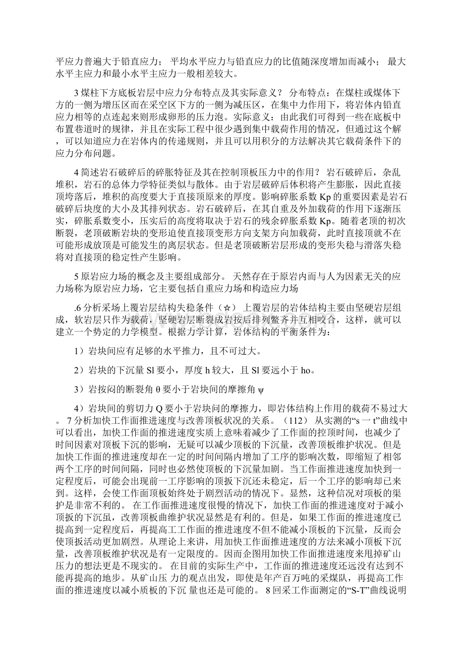 矿山压力与岩层控制习题答案.docx_第3页