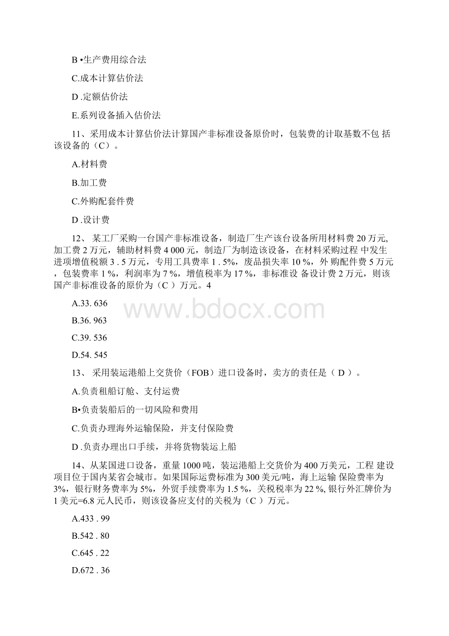 工程概预算试题及答案整理.docx_第3页