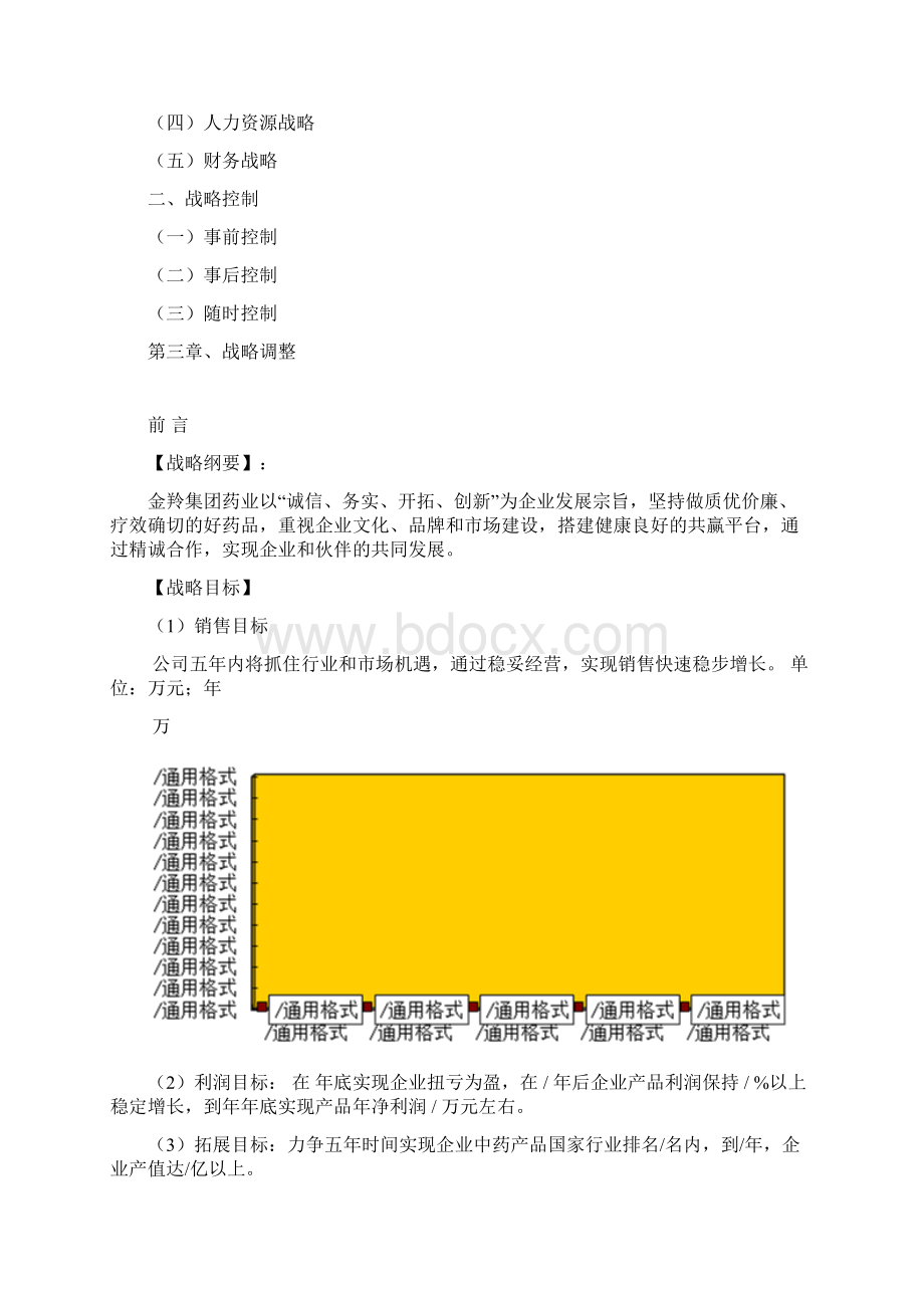 发展战略规划书.docx_第2页