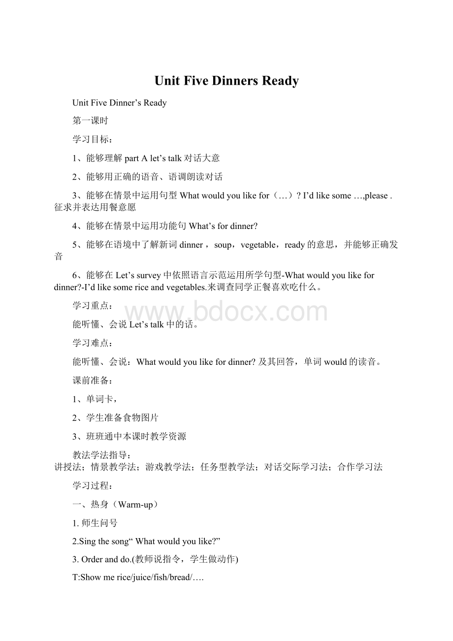 Unit Five DinnersReadyWord文档格式.docx_第1页