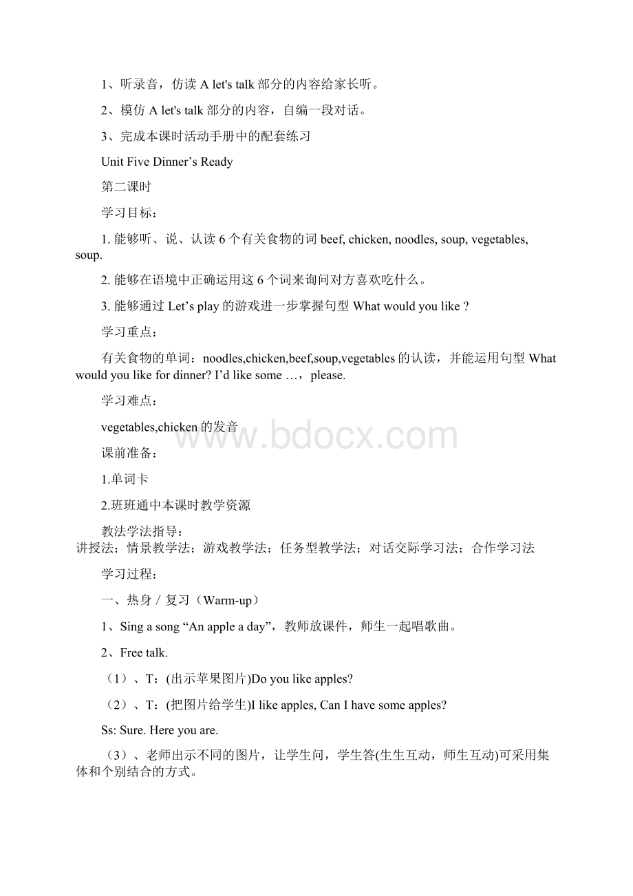 Unit Five DinnersReadyWord文档格式.docx_第3页