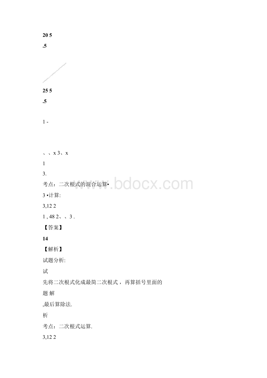 二次根式计算专题教师版含答案.docx_第2页